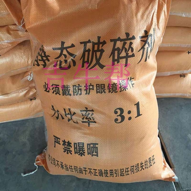 混凝土靜態(tài)破碎劑